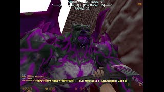Counter-Strike 1.6:Зомби сервер Очумевшие Зомбарики [FREE VIP] #422 cерия [АДМИН+ХАКЕР+ГЛАВАРЬ]