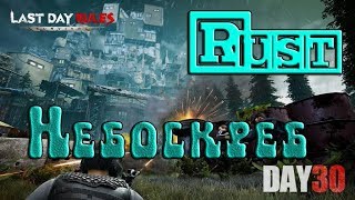 Last Day Rules Survival/ Rust/Строим самое высокое здания!