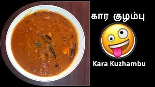 Kara kuzhambu I கார குழம்பு