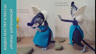 Мышка из "Дюймовочка", ч.4. Mouse from "Thumbelina", р.4. Amigurumi. Вязать игрушки, амигуруми.