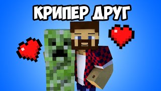 КРИПЕР ДРУГ (Армия Из Монстров) - Обзор Модов Minecraft