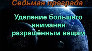 Арсен Абу Яхья  "Преграды на пути к Аллаху" 7 / 10