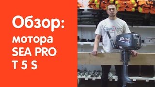 Лодочный мотор SEA PRO (Сеа Про) T 5 S - обзор от v-lodke.ru