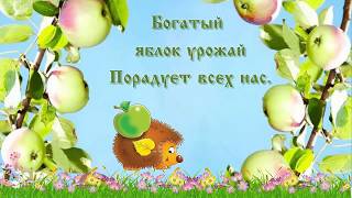 Яблочный спас. Видео открытки. Праздник яблочный спас.