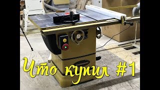 Что купил #1. Veritas, Dictum, Wilton, Makita, Powermatic