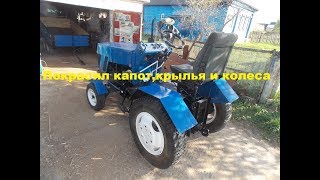 Самодельный трактор.Процесс сборки.Покраска капота,крыльев и колес. #123