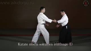 Yoshinkan Aikido Ryu