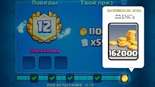 ТОП 5 СПОСОБОВ КАК ЛЕГКО ПРОЙТИ ИСПЫТАНИЕ С ЭЛИКСИРОМ CLASH ROYALE