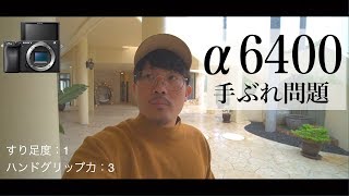 【後編】SONY α6400+レンズ内手ぶれ補正で最強のVlog機になるのかレビュー！【α6400にE 10-18mm F4 OSS】