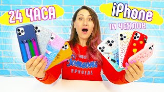 ЧЕХЛЫ для ТЕЛЕФОНА РИСУЮ 24 ЧАСА Челлендж | 10 простых идей на Iphone 11