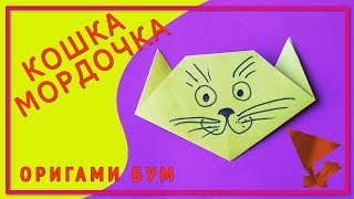 Кошка оригами,как сделать маску кошки из бумаги .