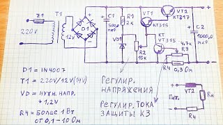 Простая схема регулируемого блока питания на транзисторах с защитой от перегрузки по току и КЗ