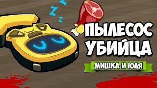РОБОТ Пылесос УБИЙЦА - Спасаем Дом от ВОРОВ ♦ Roombo First Blood #2