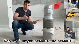 Как избавится от пыли на стройке. ремонт квартир в уфе. очистка воздуха своими руками