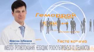 Киста копчика. Современные методики ЦМ «Глобал клиник»