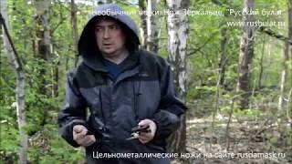 Необычные ножи. Нож Зеркальце. Компания Русский булат. Обзор ножей..