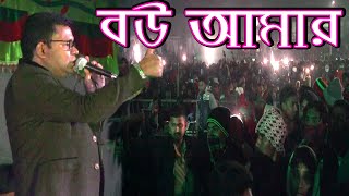 বউ আমার লাইভ কন্সার্টে মনির খান । Bow Amar Monir Khan Dhaka Live program-2020 New Song । Hosaini TV