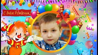 день рождения сына 5 лет