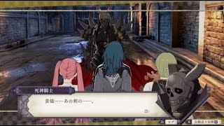 ファイアーエムブレム 風花雪月　死神騎士の秘密まとめ 前編　Fire Emblem