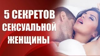 Как женщине перестать быть бревном в постели и получать яркие оргазмы