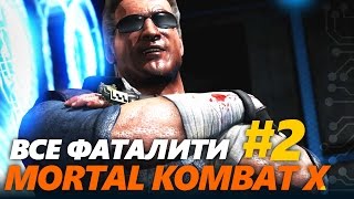 Mortal Kombat X - Все фаталити (All Fatalities) #2 | С вебкой (18+)