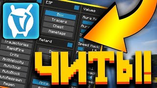 ?ЧИТЫ ДЛЯ VIMEWORLD ЯНДЕКС ДИСК ! ? НЕ ПАЛИТСЯ АНТИ-ЧИТОМ 2019 2020