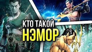 ⚓ Кто такой Нэмор | История Нэмора | Факты | 4 Фаза Марвел