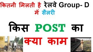 RAILWAY GROUP-D Post wise Work & Job Profile+Salary +Post for Female