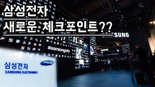 [시장토크] 삼성전자 확정실적 발표! 새로운 체크포인트는?
