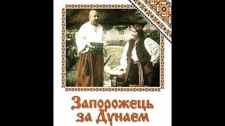 Запорожец за Дунаем (фильм-опера)