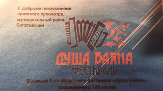 Сергей Войтенко | Баян Микс | 1 Областной Фестиваль Душа баяна Богатовский район