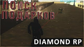 CLEO Поиск Подарков/Мешков для Diamond RP