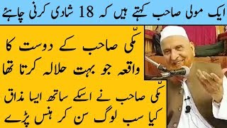 Ek Molvi Sahab Kehte Hai 18 Shadi Kar Sakte Hai | Maulana Makki Al Hijazi | Islamic Group