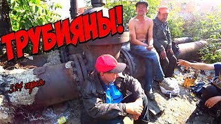 One day among homeless!/ Один день среди бомжей - 324 серия -  ТРУБИЯНЫ!(18+)