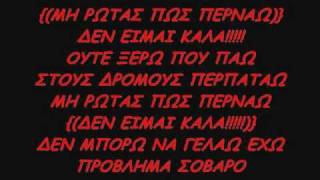Tus feat. Ρεμης Ξαντος - Μη ρωτας πως περναω (New 2011 Lyrics )
