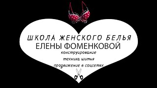 Как выбрать свой размер выкройки бюстгальтера "Кристина" - премьера курса
