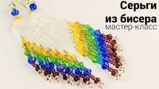 ? Нежные Серьги из бисера. Мастер класс