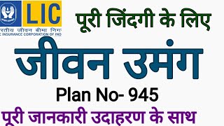 Lic Jeevan Umang Plan in Hindi |New Jeevan Umang plan in 1feb.2020 in hindi | Jeevan Umang Table 945