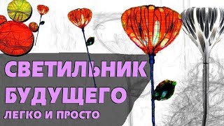 СВЕТИЛЬНИК из пластиковой бутылки ЛЕГКО И ПРОСТО. Мастер класс.
