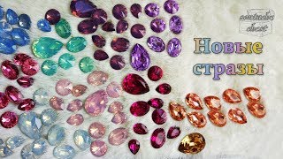 Стразы и бусины с АЛИЭКСПРЕСС // Rhinestones and Beads from aliexpress