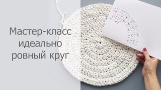 Вяжем крючком идеально ровный круг / How to Crochet a Flat Circle double crochet