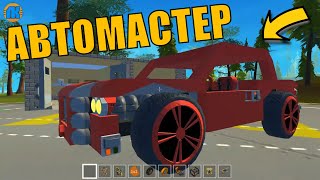 АВТО МАСТЕР СОБИРАЕТ МАШИНУ по ЗАПЧАСТЯМ !!! РАЗВИВАЮЩЕЕ ВИДЕО ДЛЯ МАЛЬЧИКОВ !!!