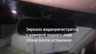 Зеркало видеорегистратор с камерой заднего хода Umbrella.Center
