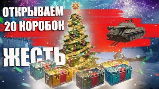 открываем коробки wot 2020 в новогоднее наступление 2020