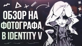 ТУТОР #20 НА ФОТОГРАФА IDENTITY 5