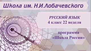 Русский язык 4 класс 22 неделя. Склонение имен прилагательных мужского и среднего рода
