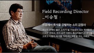 영화 사운드 후반작업 중입니다 | 깜짝 라이브 (feat. 웨이브랩스튜디오 이승철 실장님)