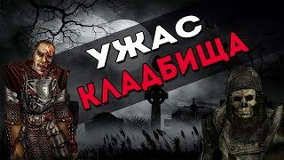 Стрим ▶ Gothic 2 мод  Ужас кладбища [#1]