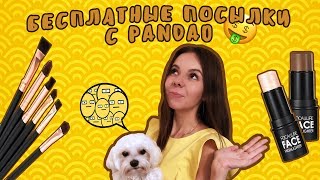 Распаковка посылок с Пандао.   ПРОМОКОД НА 200 БАЛЛОВ для бесплатных покупок ?