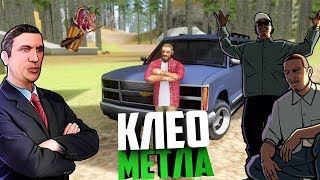 [2019] Метла для самп 0.3.7 [2019]